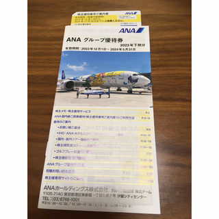 エーエヌエー(ゼンニッポンクウユ)(ANA(全日本空輸))のANA 株主優待券(航空券)