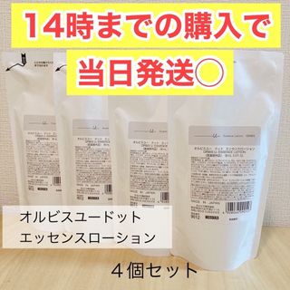 オルビス(ORBIS)のオルビスユードット エッセンスローション つめかえ用 180mL 4個(その他)