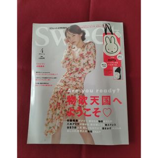 期間限定出品　新品　sweet スウィート4月号　増刊　ミッフィー　吉岡美帆(ファッション)