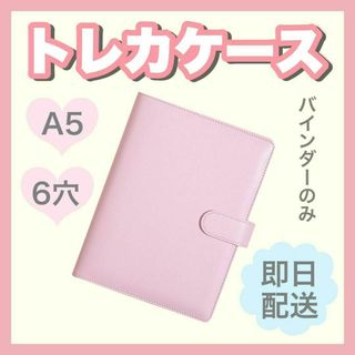 マカロンバインダー　A5　トレカケース　コレクトブック　手帳　ピンク　トレカ(ファイル/バインダー)