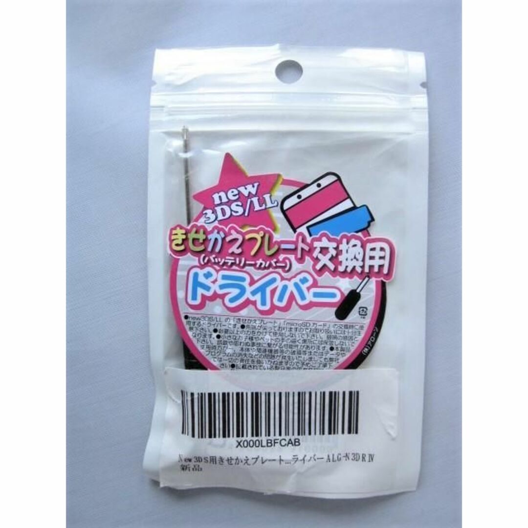 New3DS/LL きせかえプレート交換用ドライバー エンタメ/ホビーのゲームソフト/ゲーム機本体(その他)の商品写真