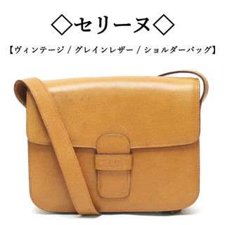 セリーヌ(celine)の【ヴィンテージ】◇セリーヌ◇ CELINE / グレインレザー / ショルダー(ショルダーバッグ)