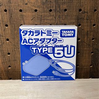 タカラトミー(Takara Tomy)の新品未開封  タカラトミー 玩具専用ACアダプター TYPE5U(その他)