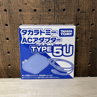 タカラトミー(Takara Tomy)の新品未開封  タカラトミー 玩具専用ACアダプター TYPE5U(その他)