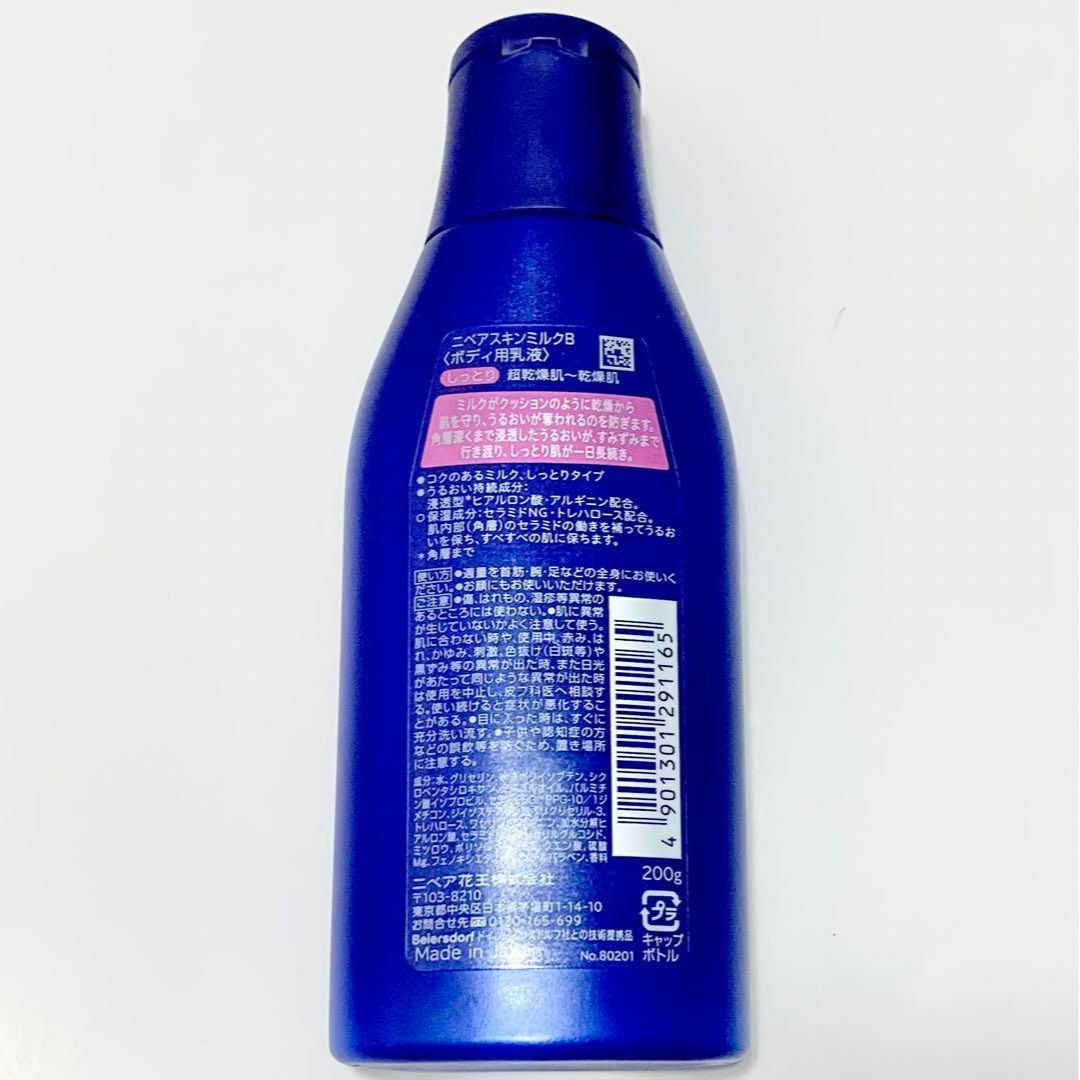 花王(カオウ)のニベア NIVEA スキンミルク しっとり 200g ５本 乳液 ミルク コスメ/美容のスキンケア/基礎化粧品(乳液/ミルク)の商品写真