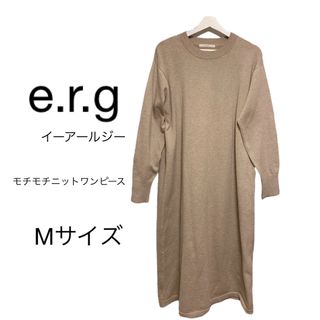 最終値下げ　"e.r.g" イーアールジー　モチモチニットワンピース　残り1点