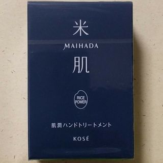 マイハダ(MAIHADA)の米肌 MAIHADA 肌潤ハンドトリートメント 本体/しっとり 30mL ハンド(ハンドクリーム)