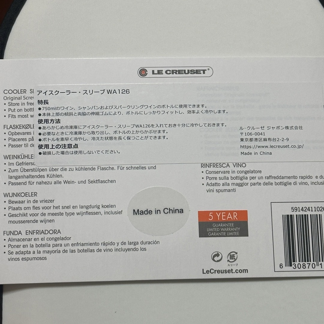 LE CREUSET(ルクルーゼ)の新品未使用 ルクルーゼ  ワインクーラー 限定品 インテリア/住まい/日用品のキッチン/食器(テーブル用品)の商品写真