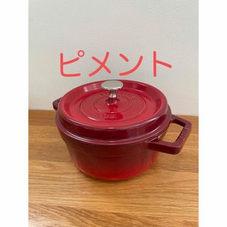 ストウブ(STAUB)のストウブ　ココット　ラウンド　20 ピメント　レッド　赤　staub 両手鍋(鍋/フライパン)