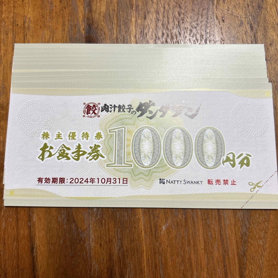 ダンダダン　株主優待券　1万円分 チケットの優待券/割引券(レストラン/食事券)の商品写真