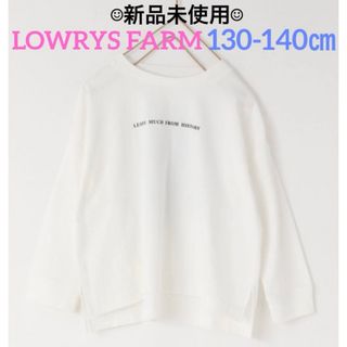 ローリーズファーム(LOWRYS FARM)の【新品未使用】LOWRYS FARM＊ロンT ホワイト 130㎝ 140㎝(Tシャツ/カットソー)