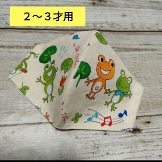 子供用マスク　カエル①🐸(外出用品)