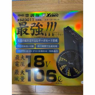 ☆未使用品☆ZEBEC ジーベック 空調服 スターターキット(扇風機)