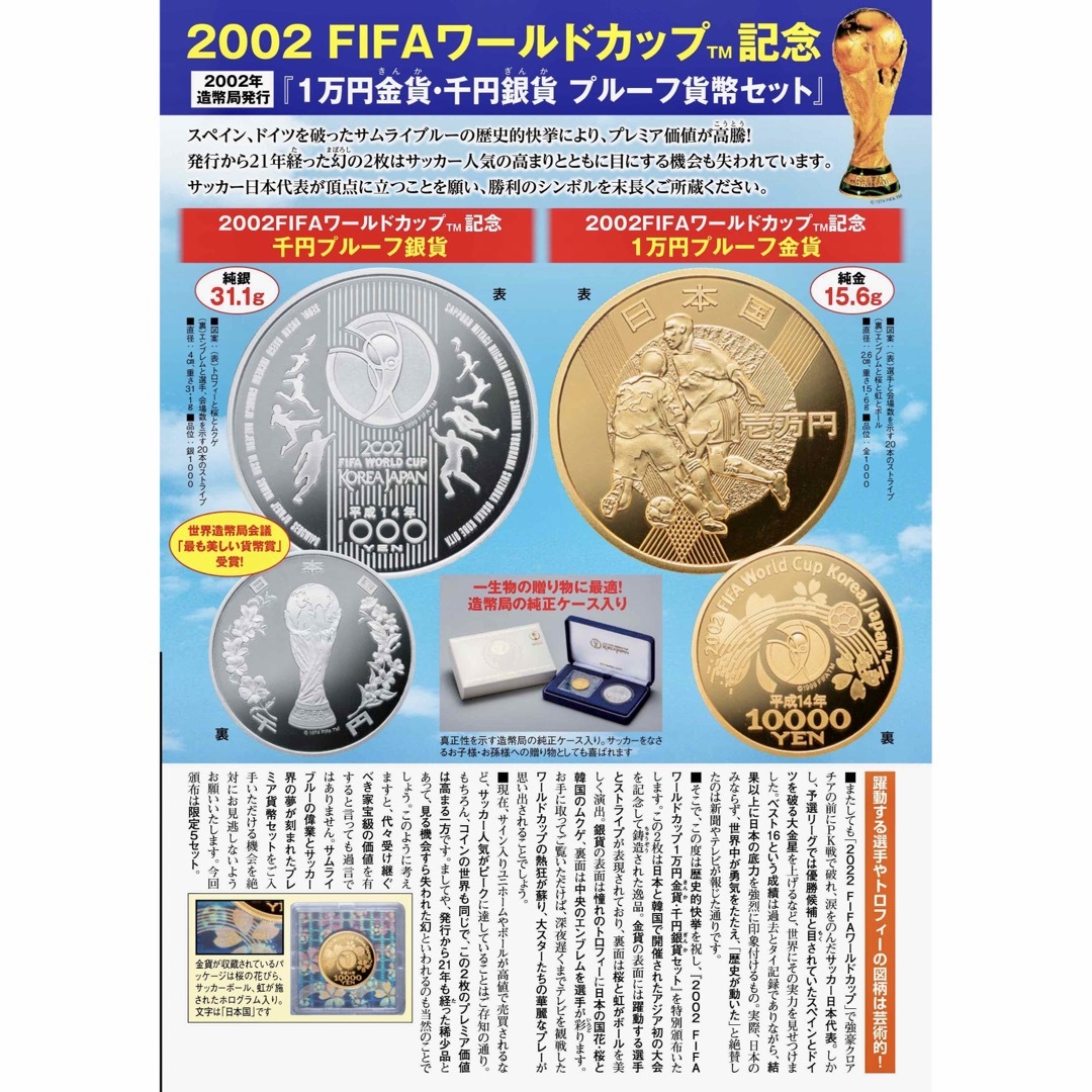 金貨 K24 2002FIFAワールドカップ記念プルーフ貨幣セット コンプリート ...