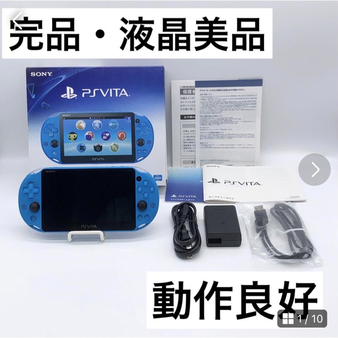 PlayStation Vita - 【完品・液晶美品】PS Vita PCH-2000 アクアブルー
