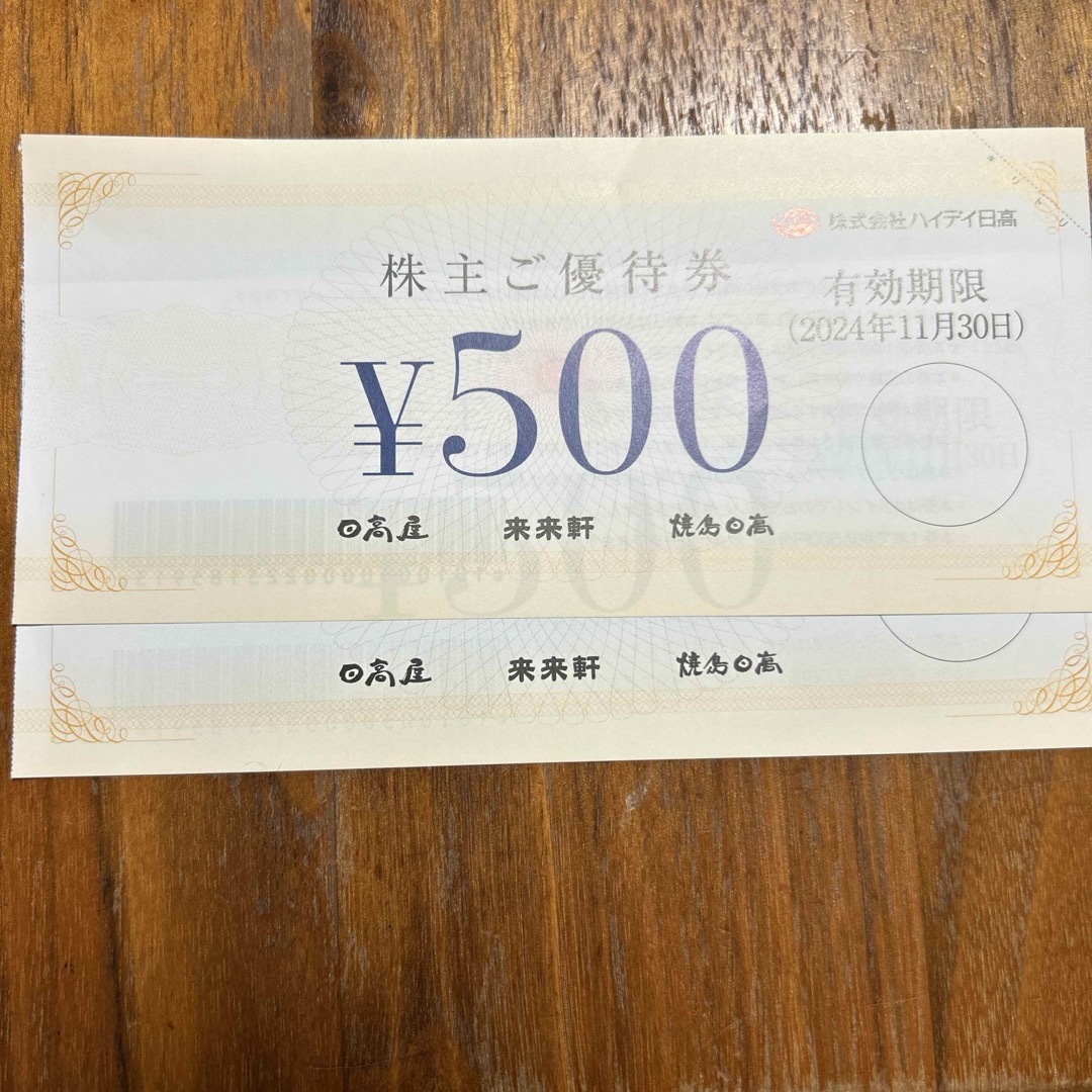 ハイデイ日高　株主優待券　1000円分 チケットの優待券/割引券(レストラン/食事券)の商品写真