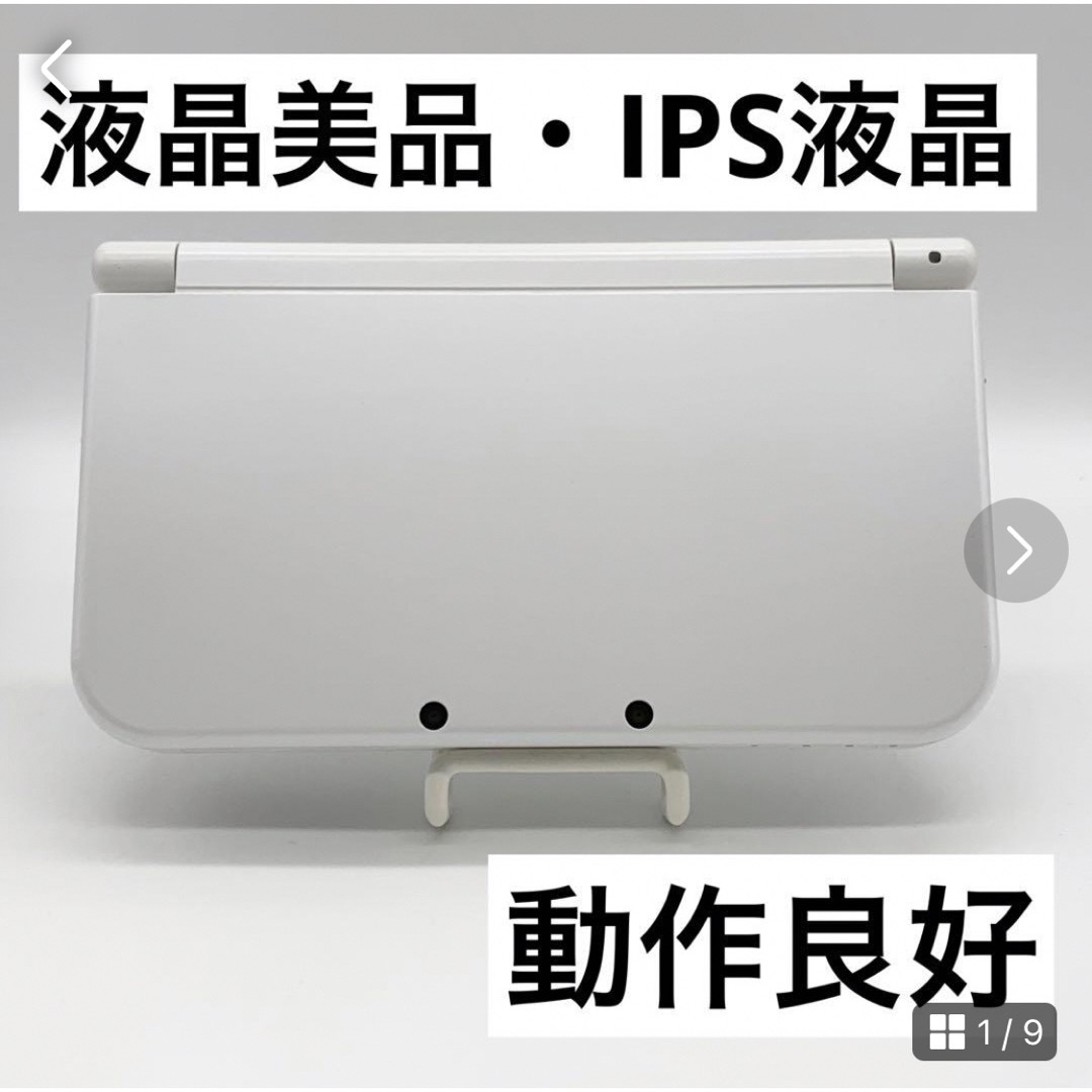 【ほぼ完品】 Newニンテンドー3DS LL パールホワイト 本体 動作品