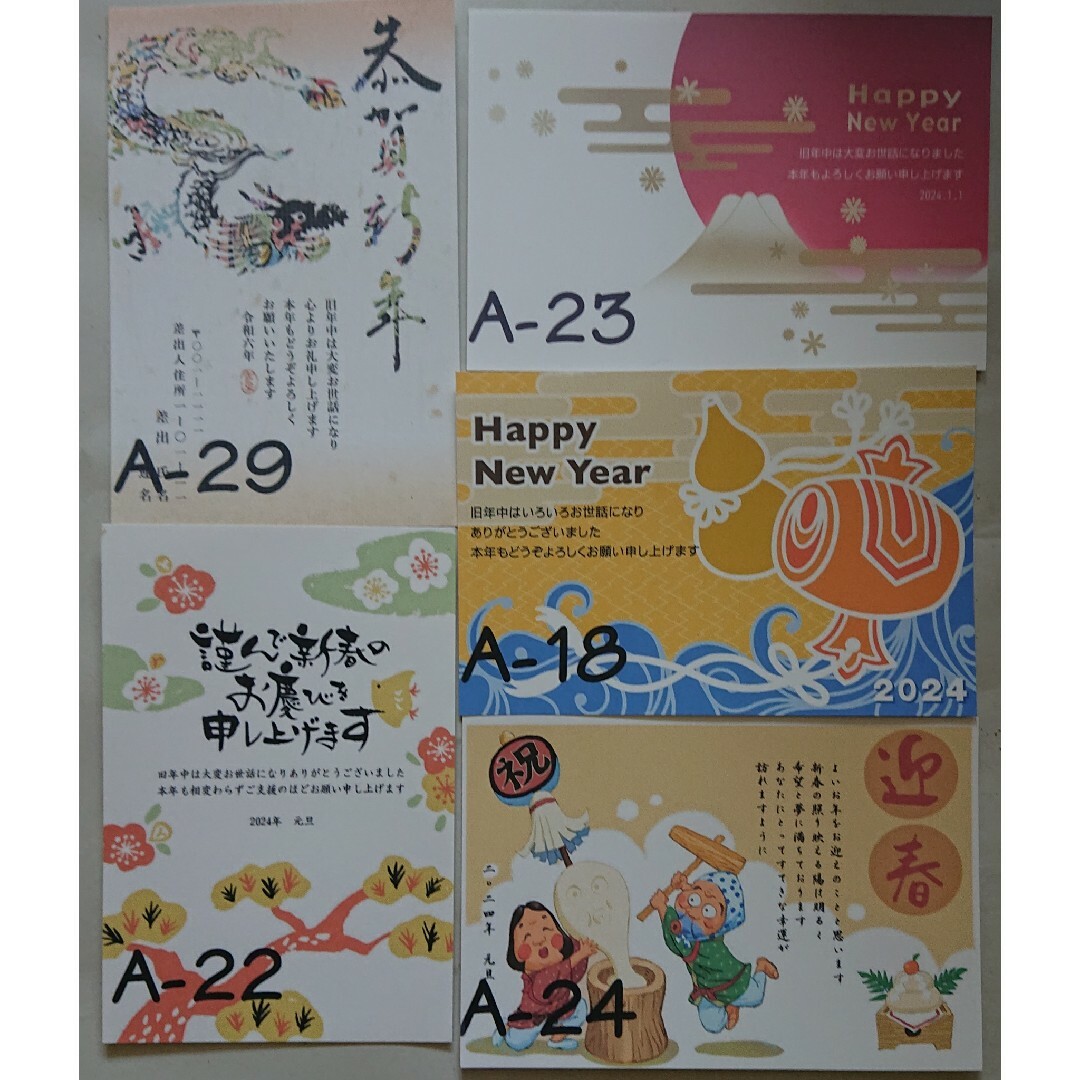 年賀状印刷  2024  10枚で1200円から  2 エンタメ/ホビーのコレクション(使用済み切手/官製はがき)の商品写真