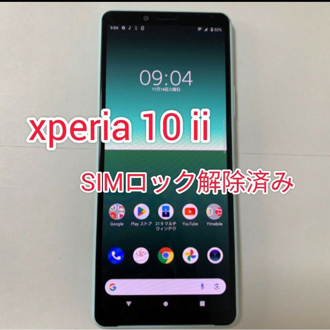 Xperia - 【かなり美品】Xperia 10 II Y!mobile simロック解除の通販 ...