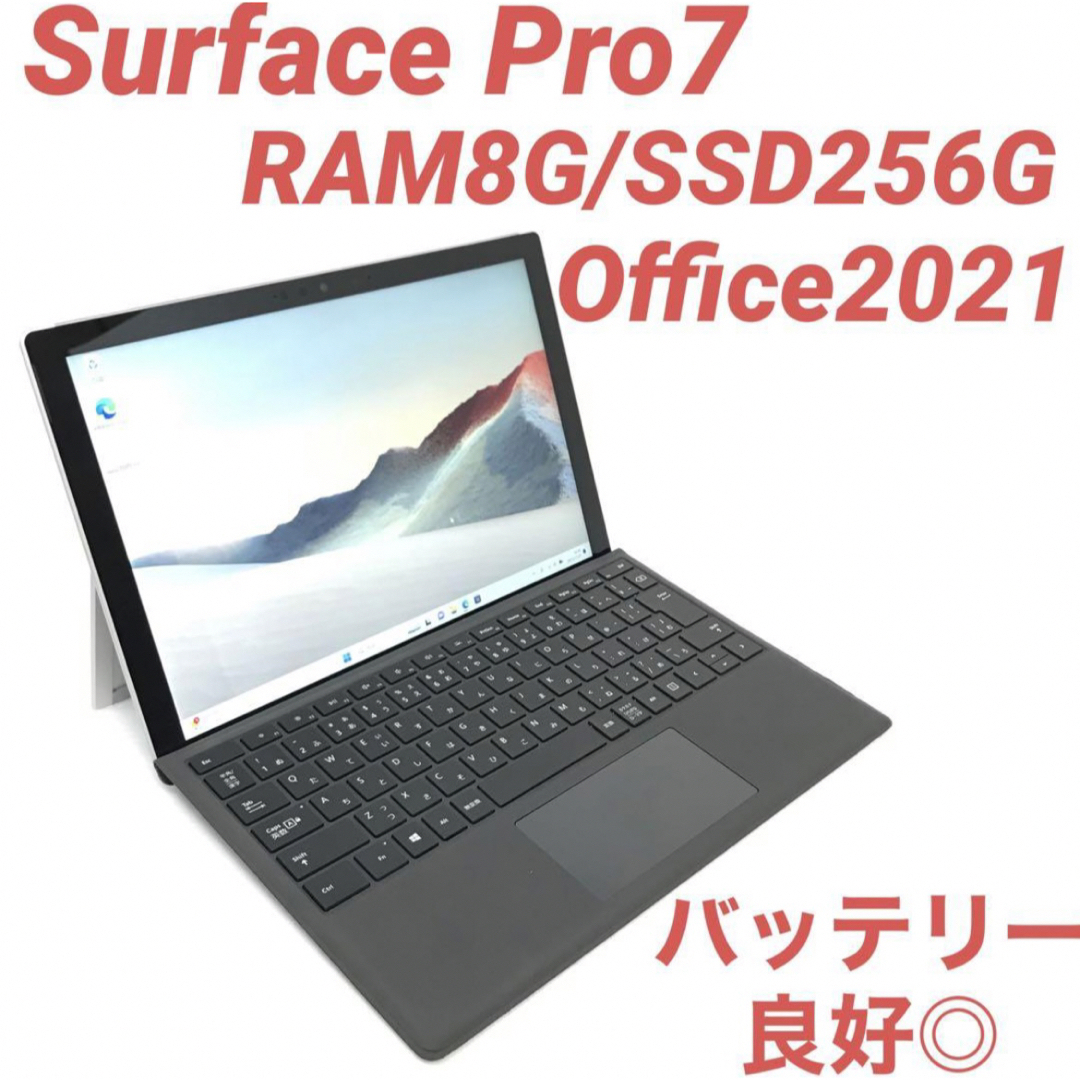 超美品Surface Pro7 Win11 8G/256G Office20218GBストレージ