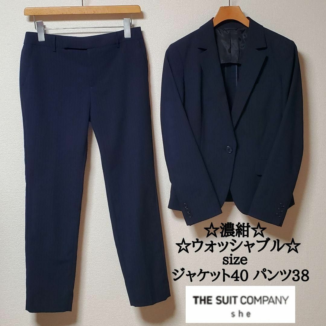 THE SUIT COMPANY she パンツ スーツ セットアップ 40-