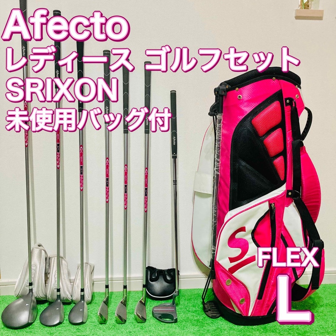 Srixon - Afecto レディース ゴルフセット スリクソン 未使用キャディ