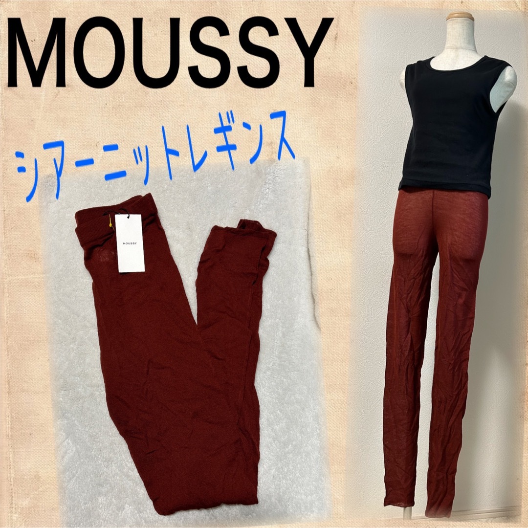 moussy(マウジー)のMOUSSY♡SHEER KNIT LEGGINGS シアーニットレギンス レディースのレッグウェア(レギンス/スパッツ)の商品写真