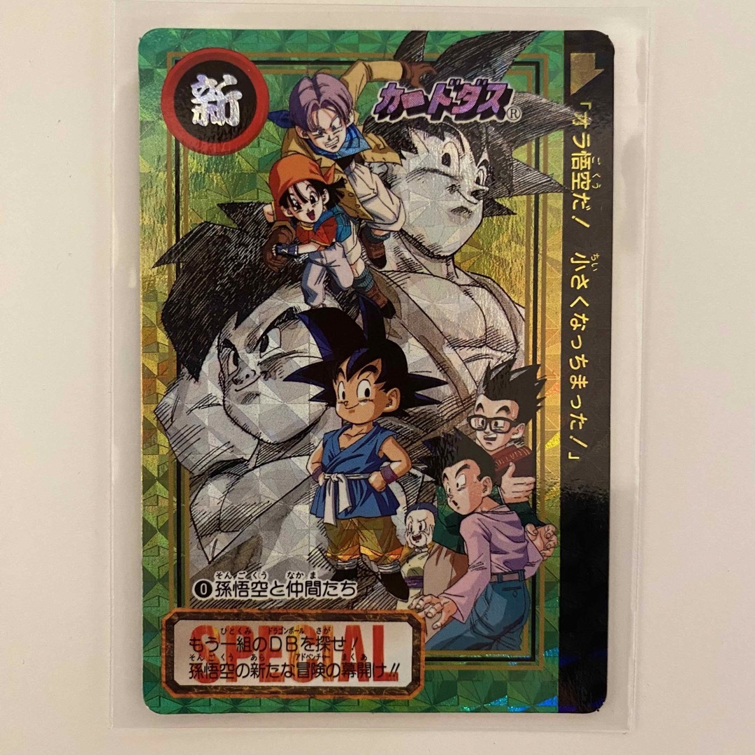 大人気新品 ドラゴンボールGTカードダス No.0 孫悟空と仲間たち 大人気新品 ドラゴンボールGTカードダス No.0 孫悟空と仲間たち
