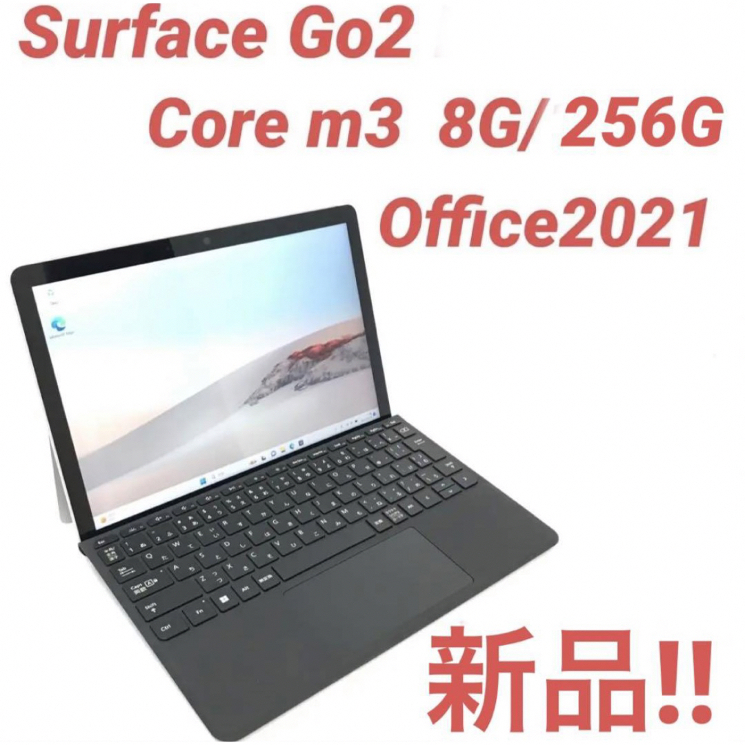 Office新品！surface Go2 Win11 8G/256G Office2021