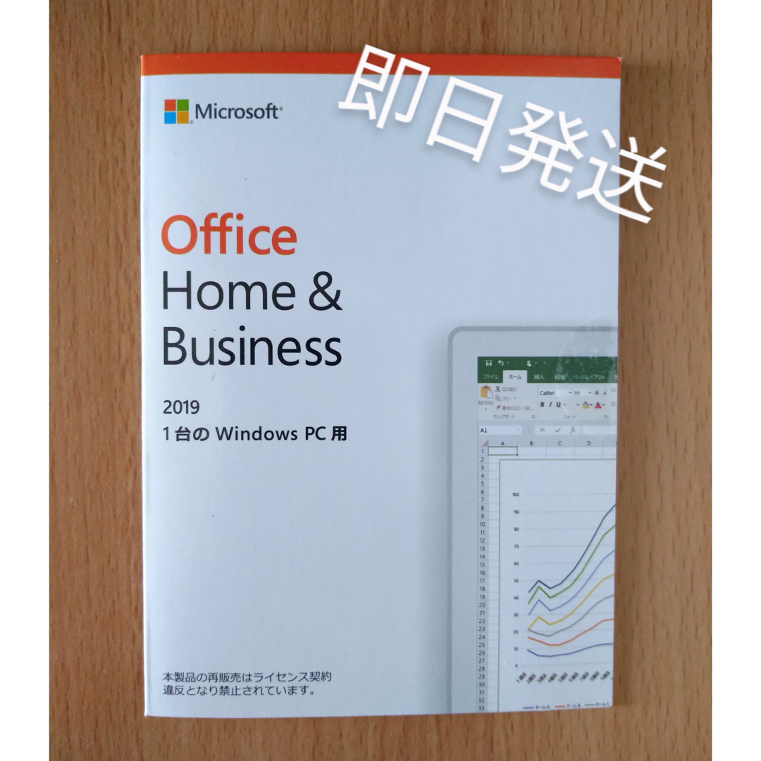 スマホ/家電/カメラ【即日発送】office  Home & Business 2019◾️認証保証
