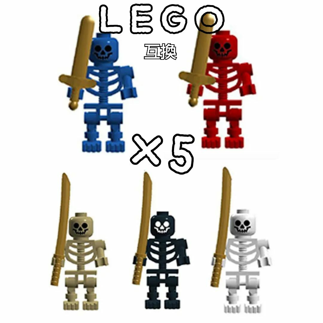 スケルトンミニフィグ　５色　LEGO互換　レゴ武器　インテリア　ガイコツ　ホラー エンタメ/ホビーのフィギュア(SF/ファンタジー/ホラー)の商品写真