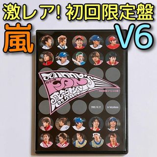 ジャニーズ(Johnny's)のジャニーズ体育の日 FAN感謝祭 初回限定盤 DVDのみ 嵐 TOKIO V6(お笑い/バラエティ)