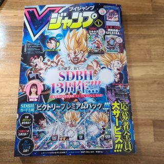 Vジャンプ2024年1月号(漫画雑誌)