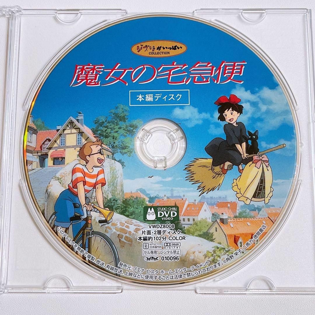魔女の宅急便 DVD 本編ディスクのみ! スタジオジブリ 宮崎駿 アニメ 映画 | フリマアプリ ラクマ 魔女の宅急便 DVD 本編ディスクのみ! スタジオジブリ 宮崎駿 アニメ 映画 | フリマアプリ ラクマ