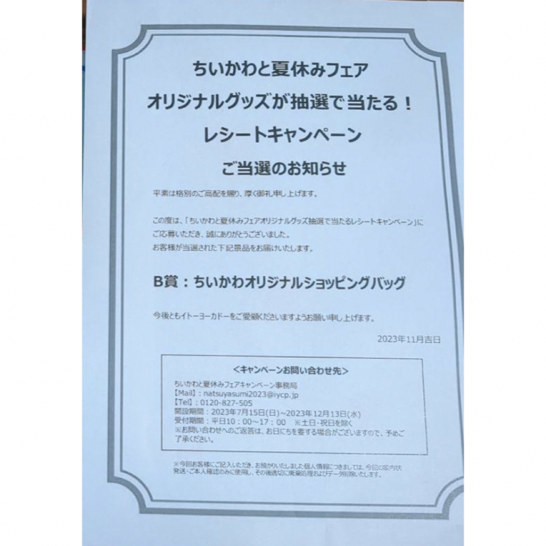 macchan様専用　非売品　ちいかわ　ヨーカドー  コラボ　ショッピングバッグ エンタメ/ホビーのコレクション(ノベルティグッズ)の商品写真