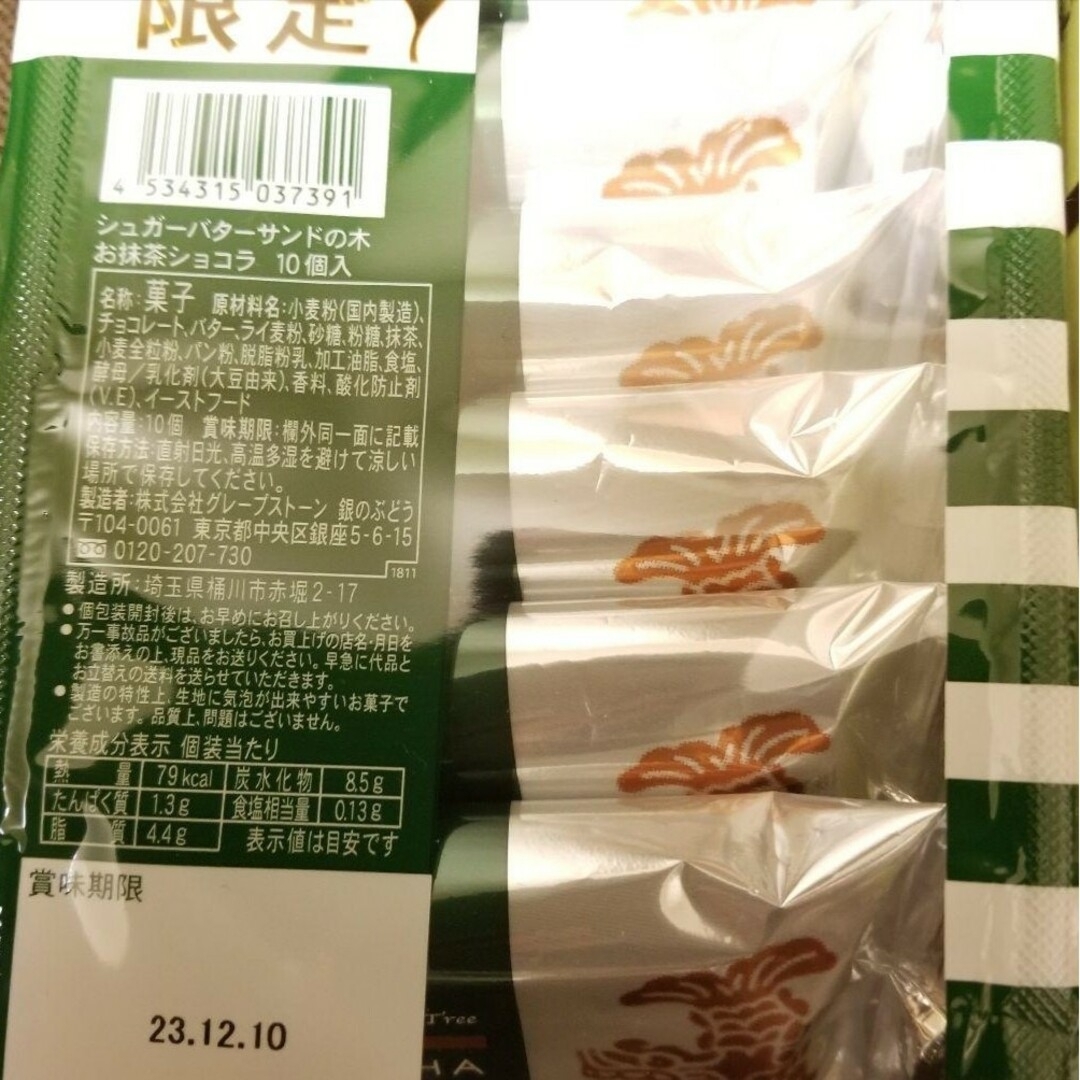 シュガーバターサンドの木 お抹茶ショコラ 10個＋ピスタチオ5個 食品/飲料/酒の食品(菓子/デザート)の商品写真