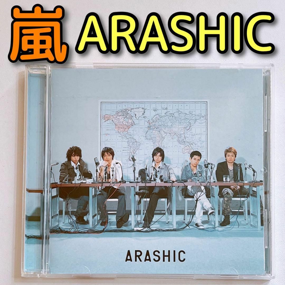 嵐(アラシ)の嵐 ARASHIC 通常盤 CD 大野智 櫻井翔 相葉雅紀 二宮和也 松本潤 エンタメ/ホビーのCD(ポップス/ロック(邦楽))の商品写真