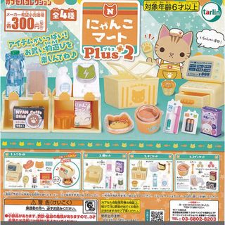 にゃんこマートplus2  コインセット(その他)