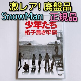 ジャニーズ(Johnny's)の少年たち 格子無き牢獄 DVD 2枚組 SnowMan Kis-My-Ft2(舞台/ミュージカル)