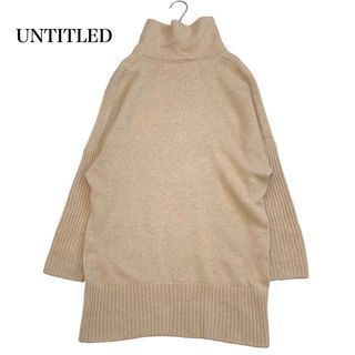 アンタイトル(UNTITLED)のアンタイトル 上品 カシミヤ混 ウール ニット ワイドシルエット ベージュ 2(ニット/セーター)