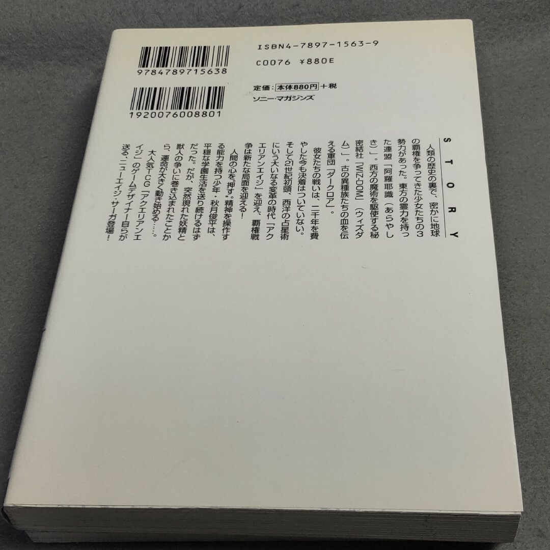 アクエリアンエイジ・ノベル 1，2 宝瓶宮の扉 中井まれかつ 数井浩子 飯塚武史 エンタメ/ホビーの本(文学/小説)の商品写真