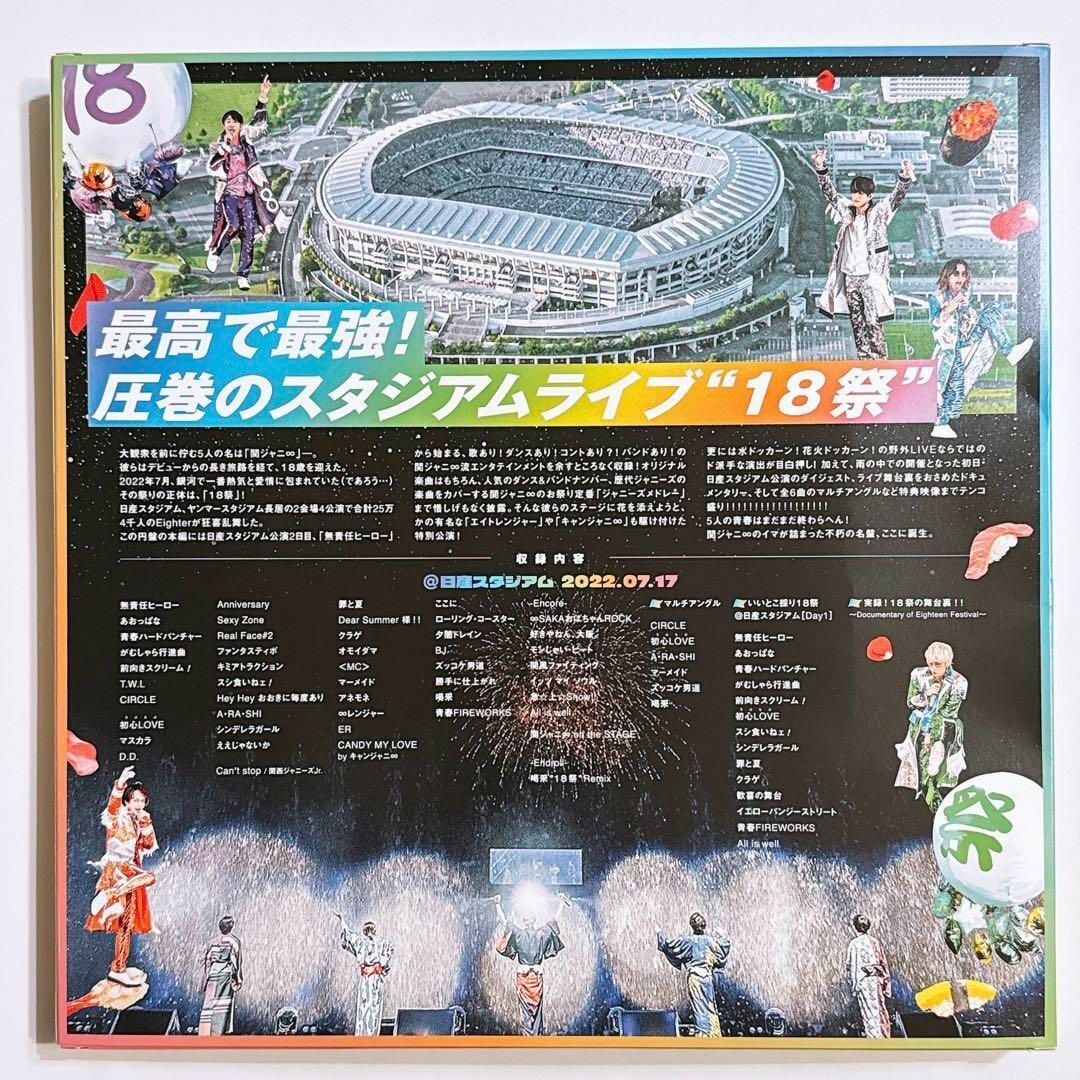 関ジャニ∞ - 関ジャニ∞ STADIUM LIVE 18祭 初回限定盤A ブルーレイ