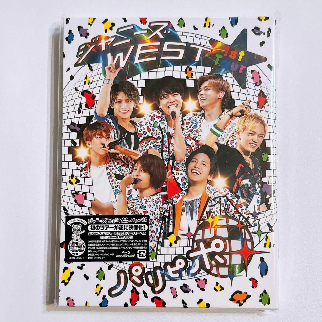 ジャニーズWEST 1st Tour パリピポ 初回限定盤 ブルーレイ 新品！