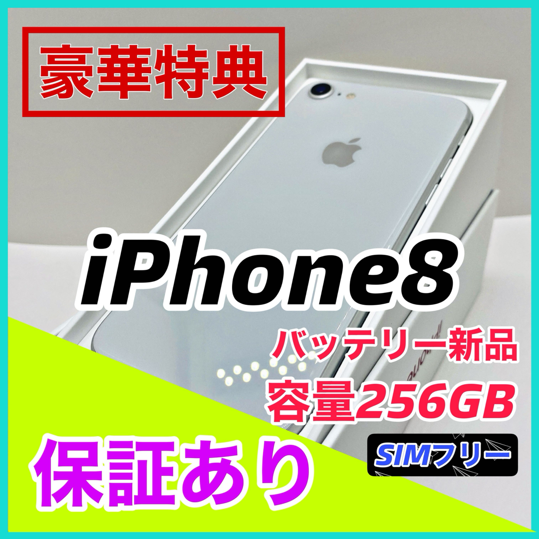 iPhone - 【美品】iPhone 8 シルバー 256 GB SIMフリー 本体の通販 by ...