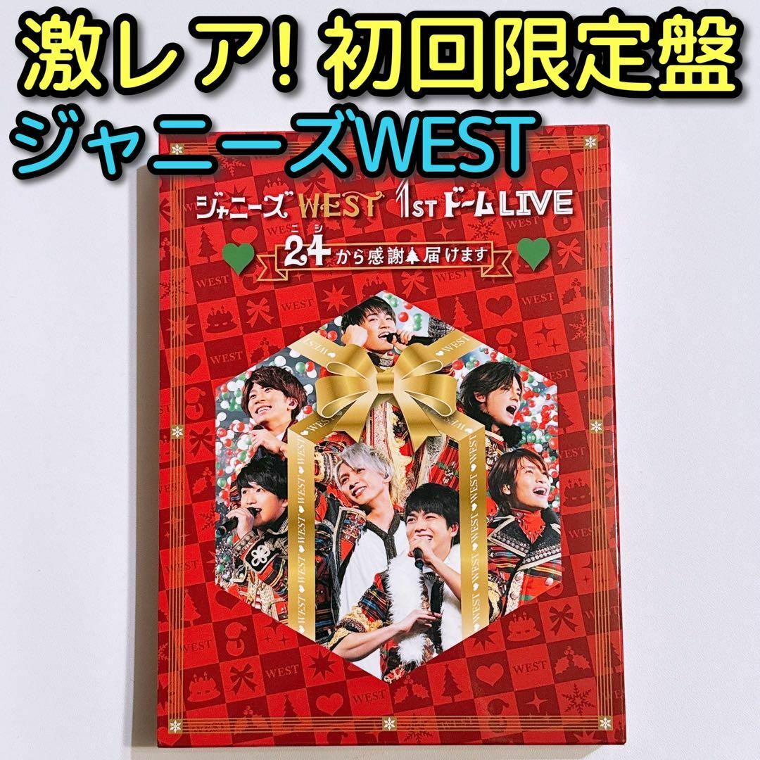 画像に写っているものが全てです美品　ジャニーズWEST DVD 4セット