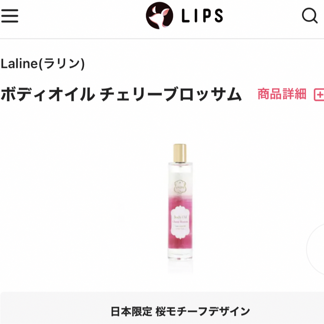 Laline(ラリン)のラリン ボディオイル チェリーブロッサム スプレー コスメ/美容のボディケア(ボディオイル)の商品写真