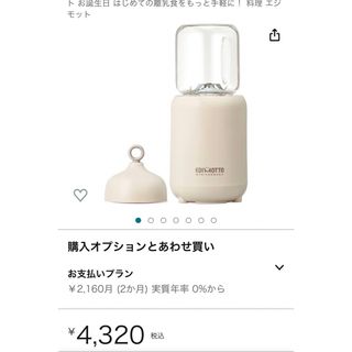 ブルーノ(BRUNO)の✨ブレンダー離乳食　新品未使用(フードプロセッサー)