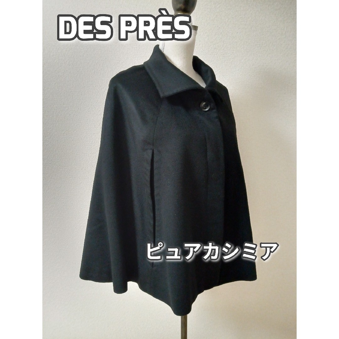 DES PRES(デプレ)のDES PRÈS   トゥモローランド　COLOMBOピュアカシミア　ポンチョ レディースのジャケット/アウター(ポンチョ)の商品写真