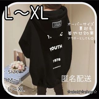 匿名配送 レディース ジップ パーカー ビッグシルエット ブラック L XL(パーカー)