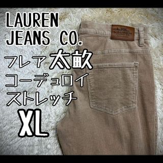 【超希少】　ローレンジーンズカンパニー　コーデュロイパンツ　フレア　太畝　XL(その他)